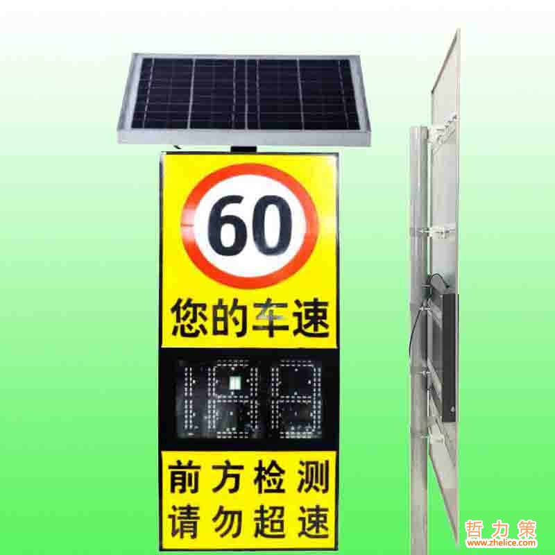 太阳能雷达测速显示屏