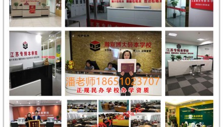 苏州专转本培训首选｜