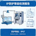 IP65IP67IP68 防尘防