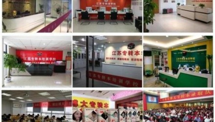 江苏专转本机构选择攻