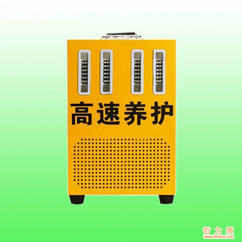 高速养护声光报警器