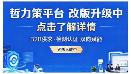 工业品 B2B 供求平台