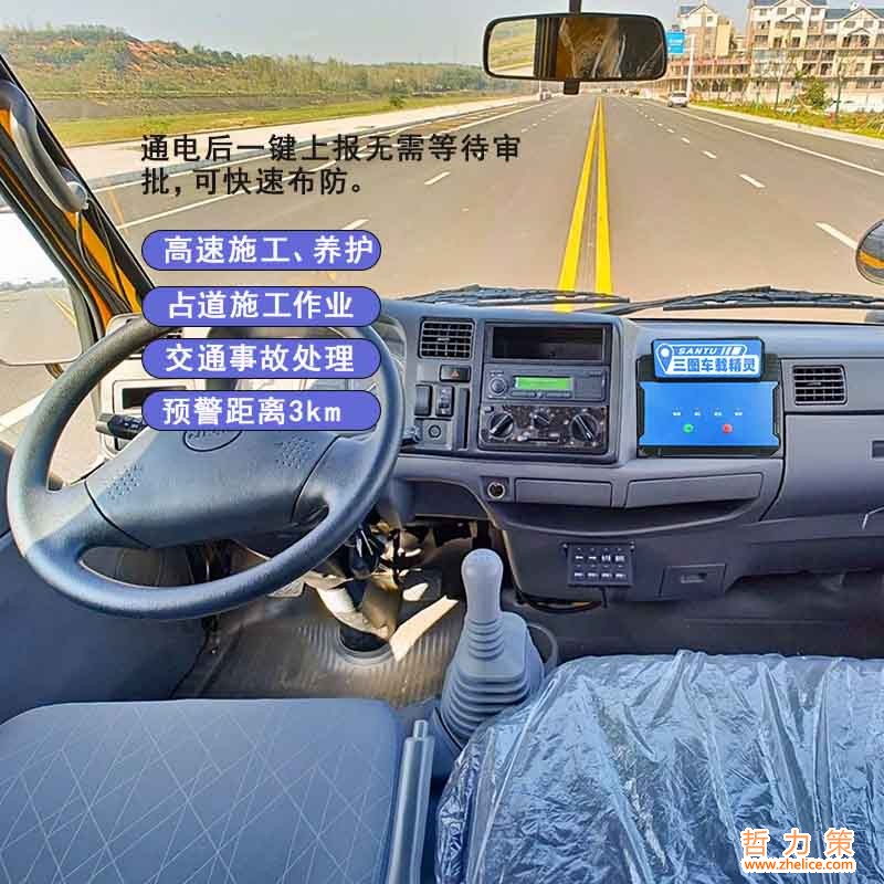 车载预警精灵