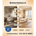 南京建邺区好邻居保洁