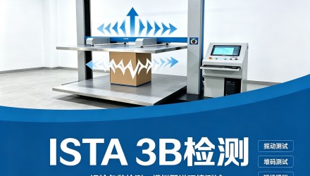 ISTA 3B 标准包装测试