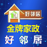 南京市浦口区好邻居家政服务中心