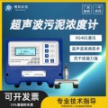 壁挂式超声波污泥浓度