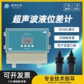 壁挂式超声波液位差计
