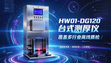 台式激光测厚仪怎么选