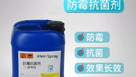 液体防霉剂厂家 皮革